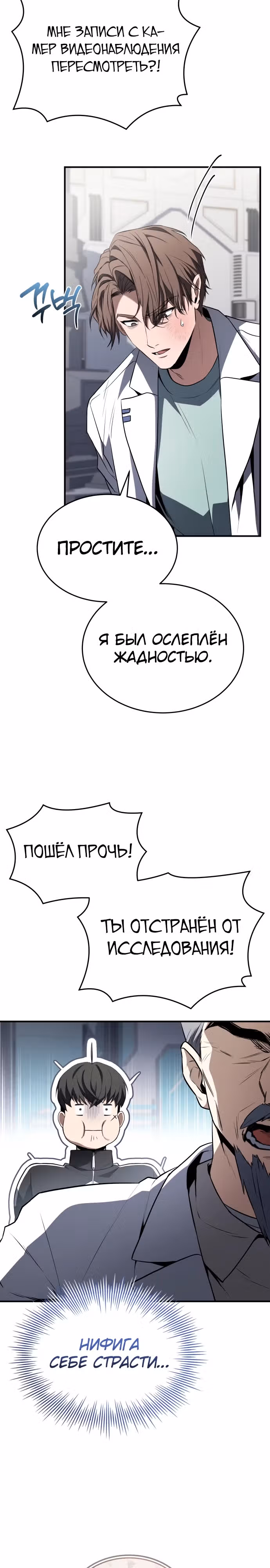 Собиратель навыков — Том 1 · Глава 32, страница 36