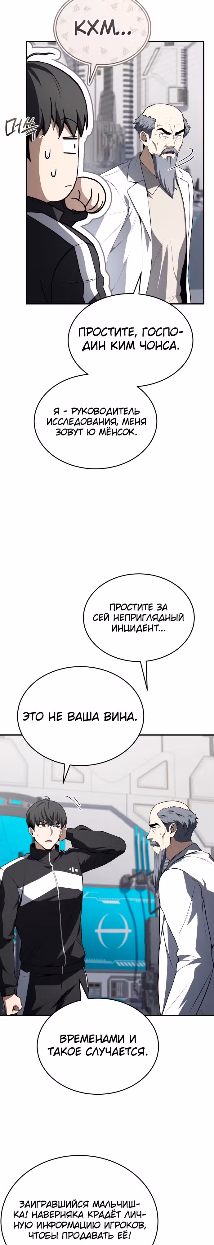 Собиратель навыков — Том 1 · Глава 32, страница 37