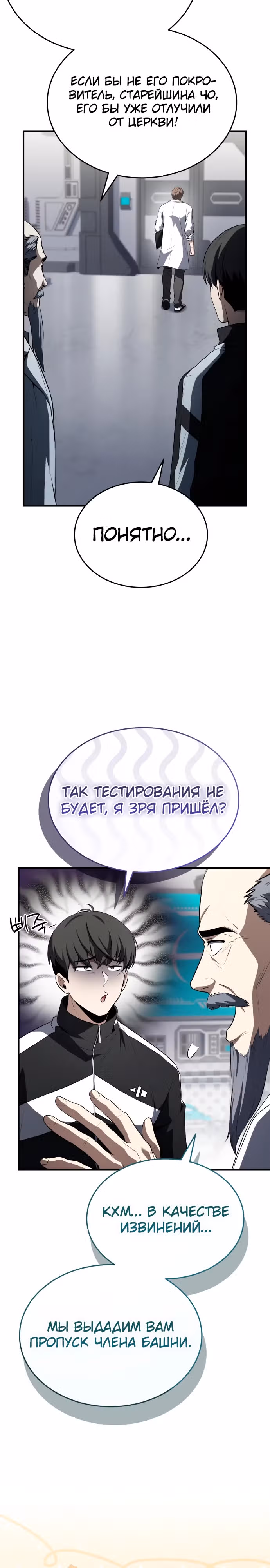 Собиратель навыков — Том 1 · Глава 32, страница 38