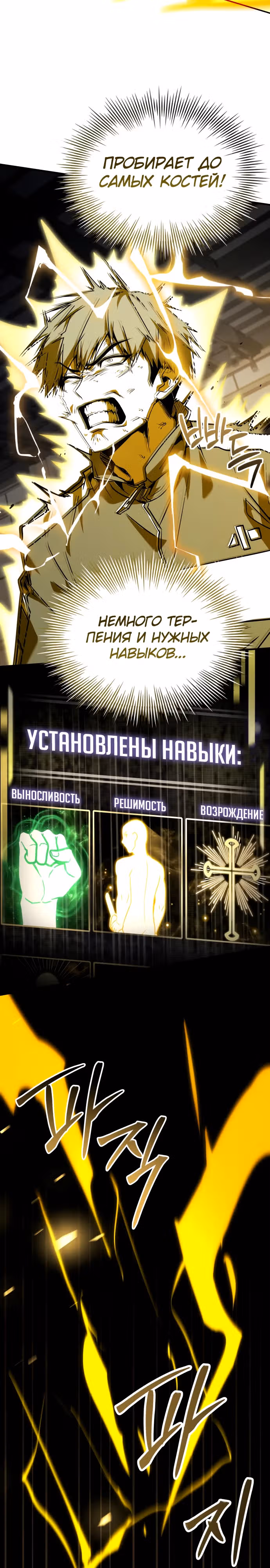 Собиратель навыков — Том 1 · Глава 32, страница 44
