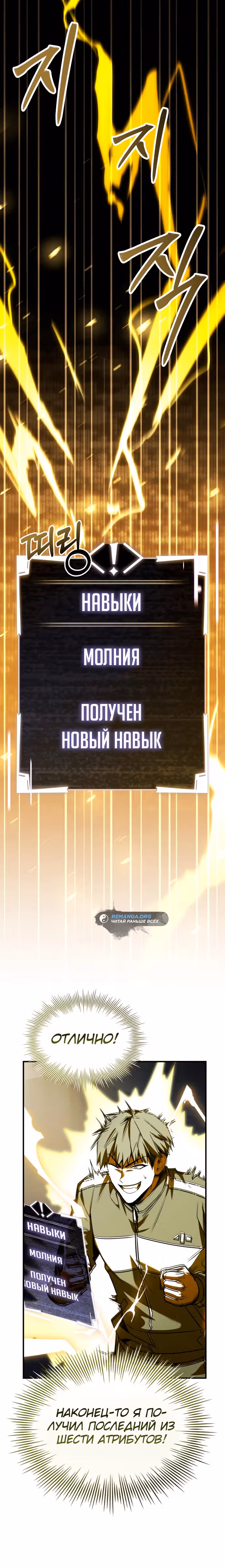 Собиратель навыков — Том 1 · Глава 32, страница 45