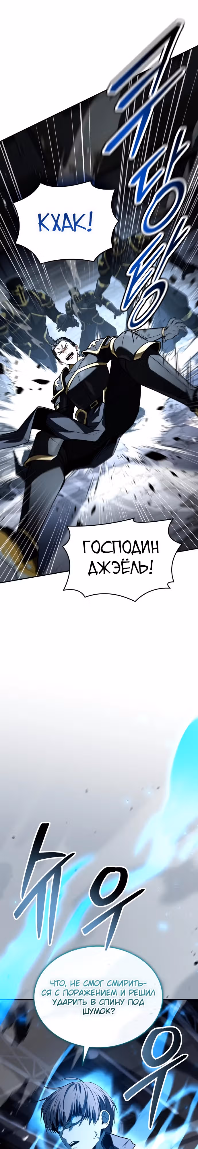 Собиратель навыков — Том 1 · Глава 32, страница 6