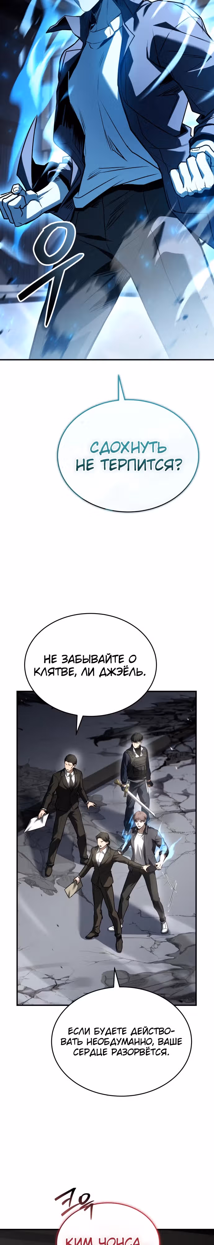 Собиратель навыков — Том 1 · Глава 32, страница 7