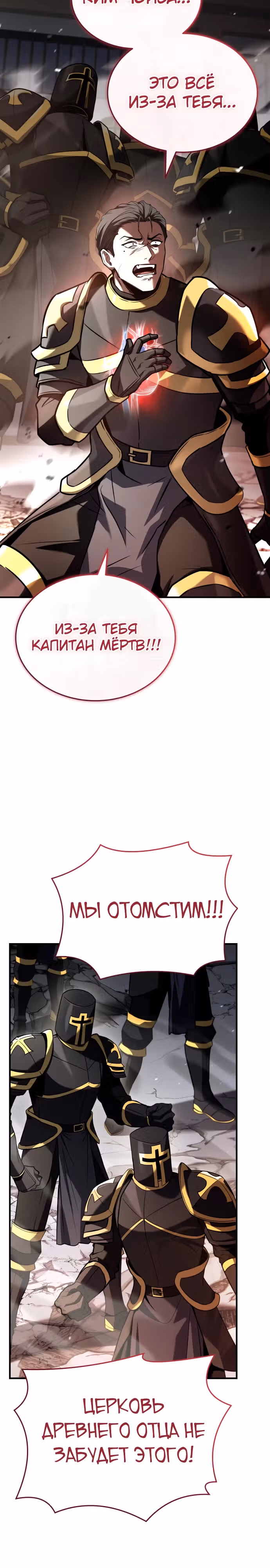 Собиратель навыков — Том 1 · Глава 32, страница 8