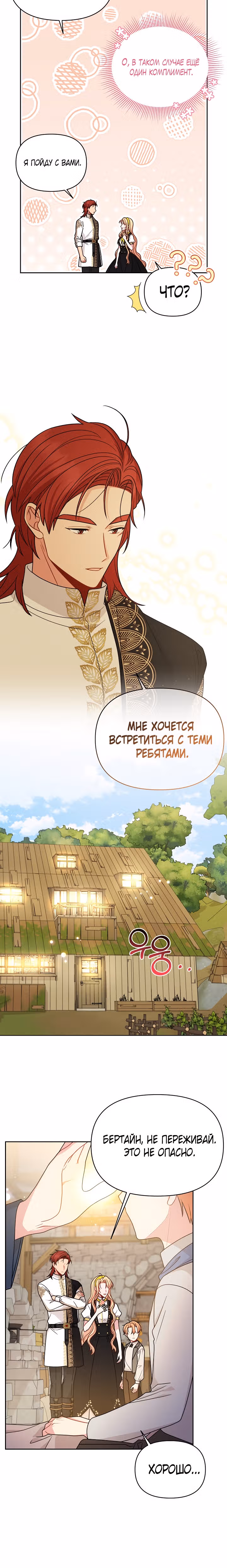 Мой друг детства — тиран — Том 2 · Глава 76, страница 17