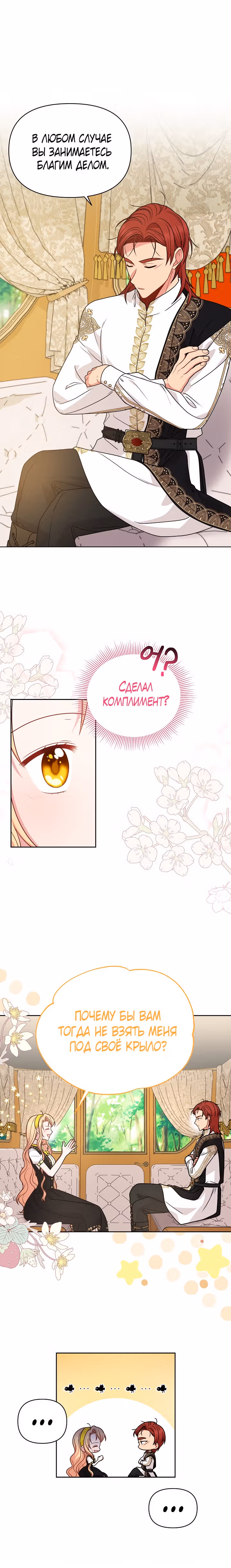 Мой друг детства — тиран — Том 2 · Глава 76, страница 5