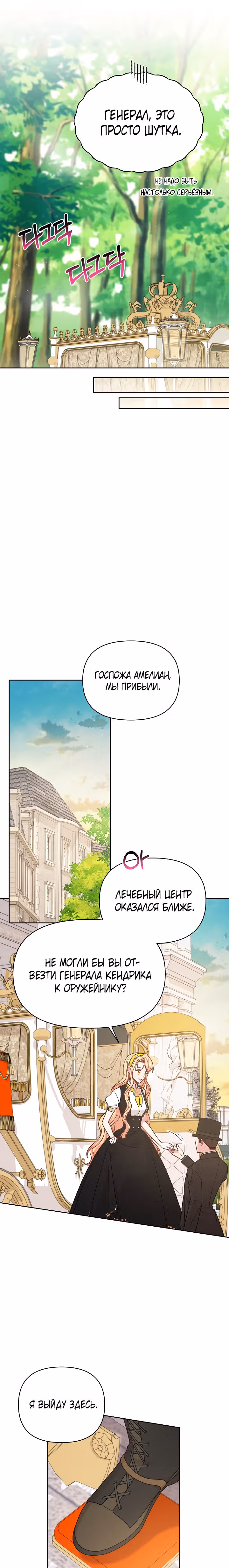 Мой друг детства — тиран — Том 2 · Глава 76, страница 6