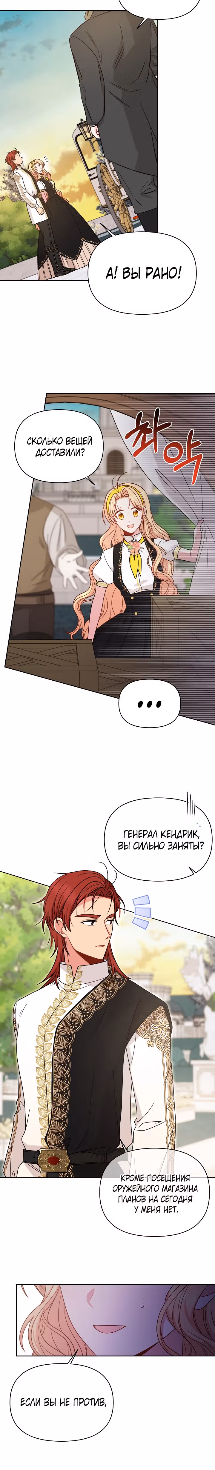 Мой друг детства — тиран — Том 2 · Глава 76, страница 9