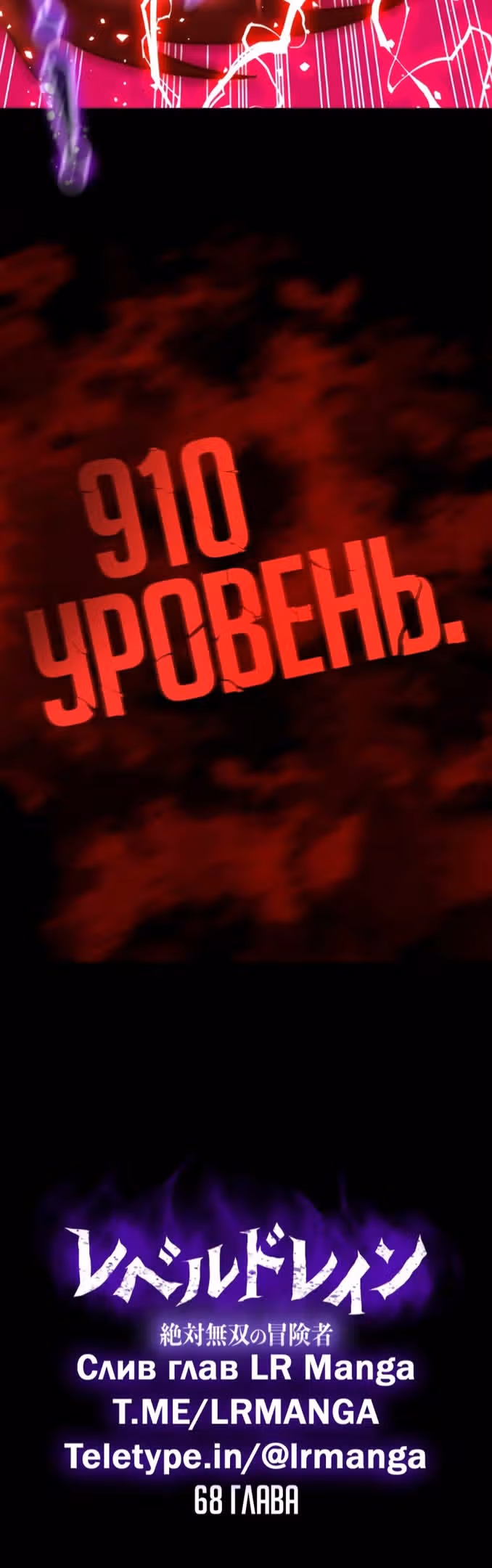 Поглощение уровней - Непревзойденный авантюрист — Том 1 · Глава 68, страница 4