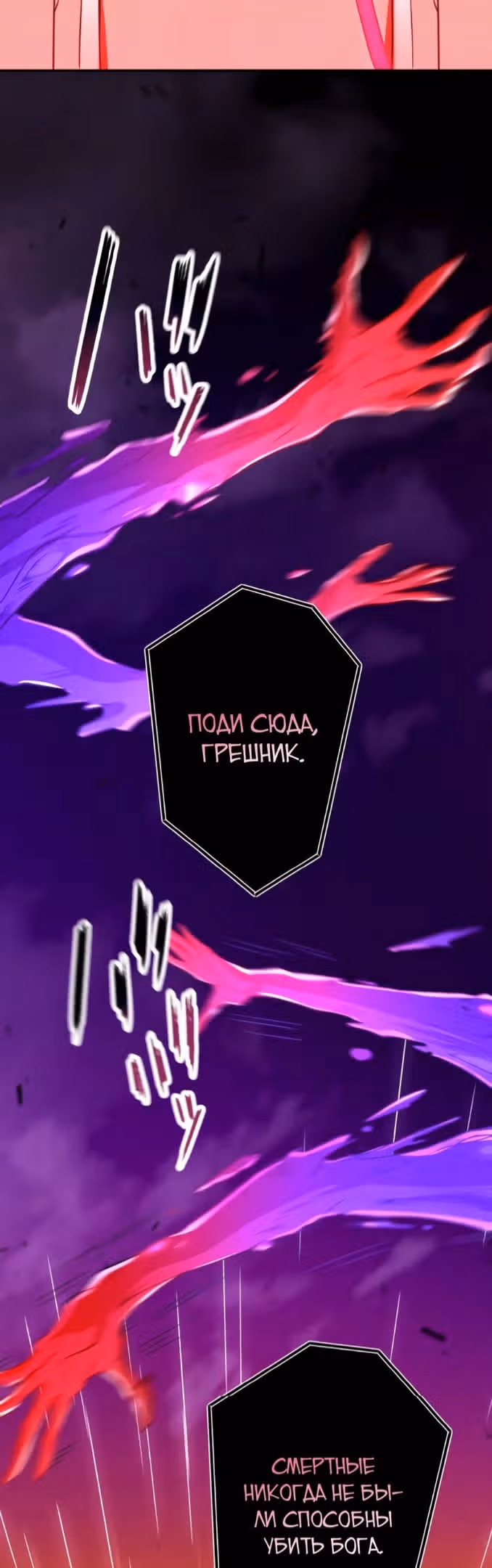 Поглощение уровней - Непревзойденный авантюрист — Том 1 · Глава 68, страница 41