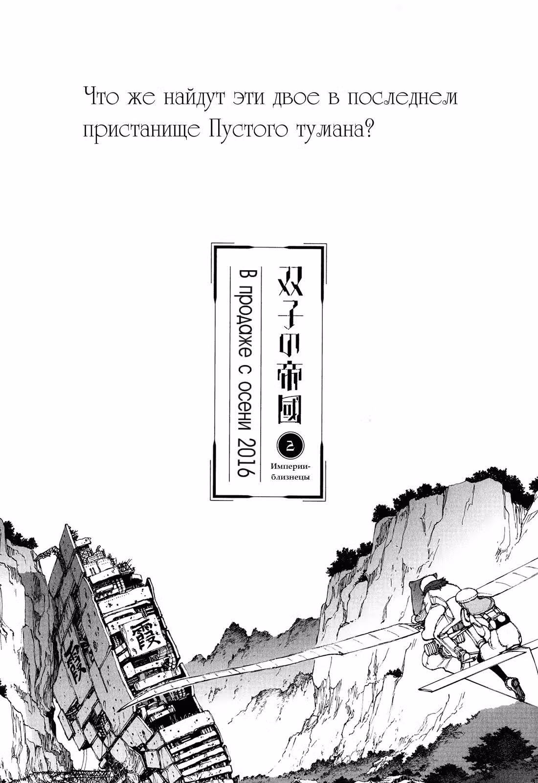 Империи-близнецы — Том 1 · Глава 6, страница 30