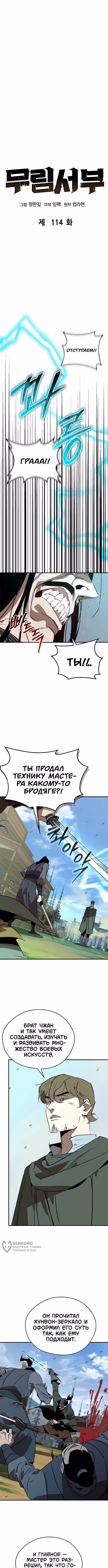 Перерождение в западном муриме — Том 2 · Глава 114, страница 5