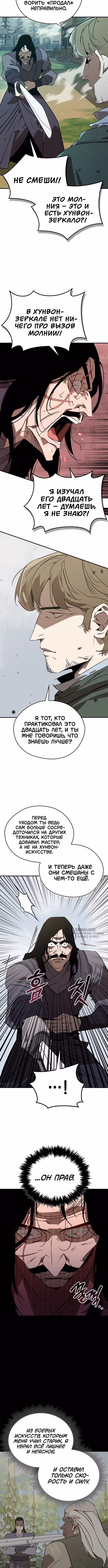 Перерождение в западном муриме — Том 2 · Глава 114, страница 6