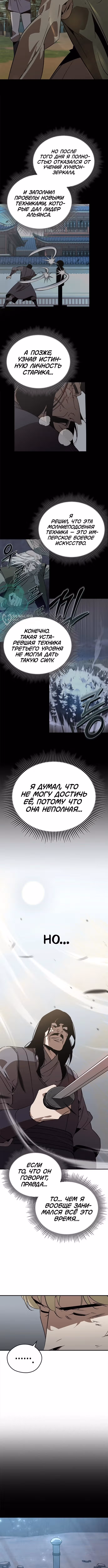 Перерождение в западном муриме — Том 2 · Глава 114, страница 7