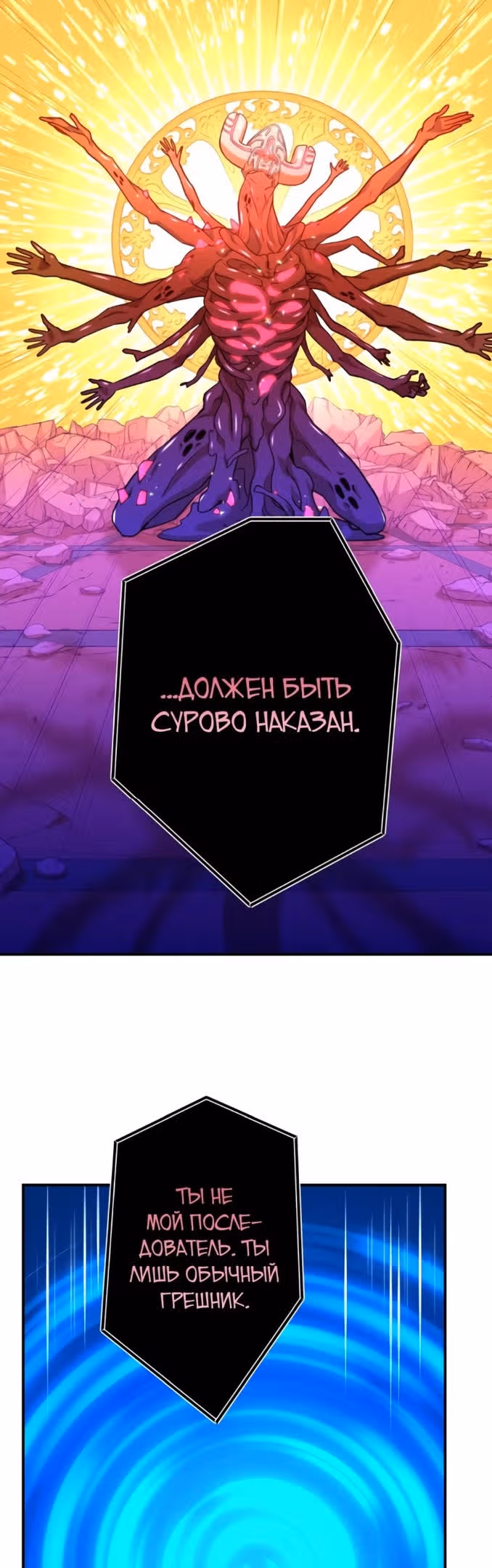 Поглощение уровней - Непревзойденный авантюрист — Том 1 · Глава 67, страница 9