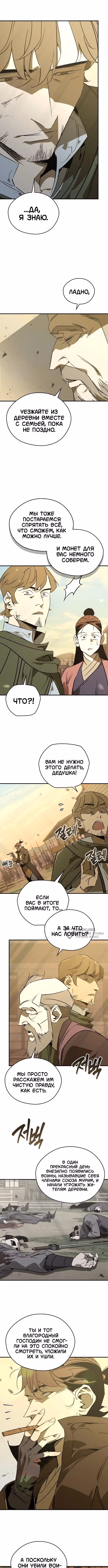 Перерождение в западном муриме — Том 2 · Глава 115, страница 2
