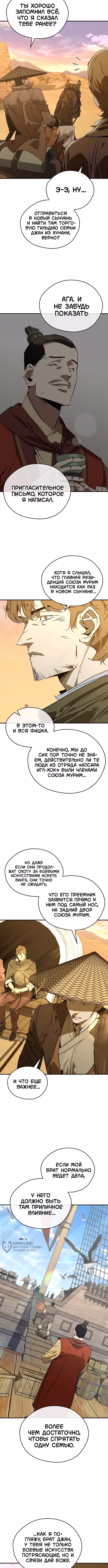 Перерождение в западном муриме — Том 2 · Глава 115, страница 5