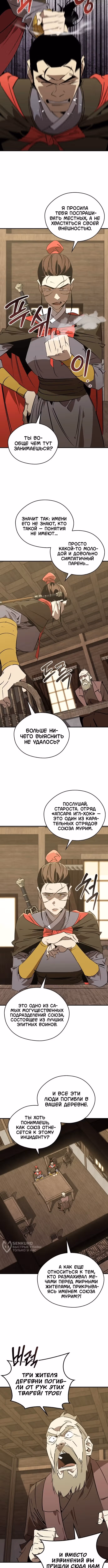 Перерождение в западном муриме — Том 2 · Глава 115, страница 9