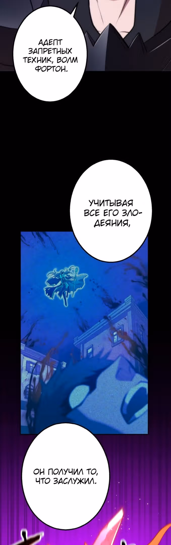 Поглощение уровней - Непревзойденный авантюрист — Том 1 · Глава 66, страница 14