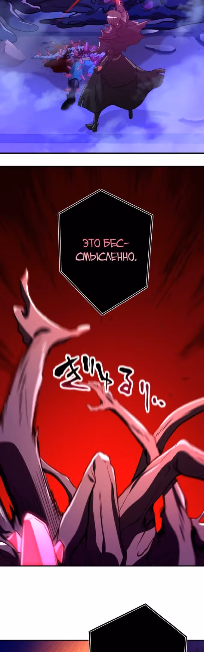 Поглощение уровней - Непревзойденный авантюрист — Том 1 · Глава 66, страница 20