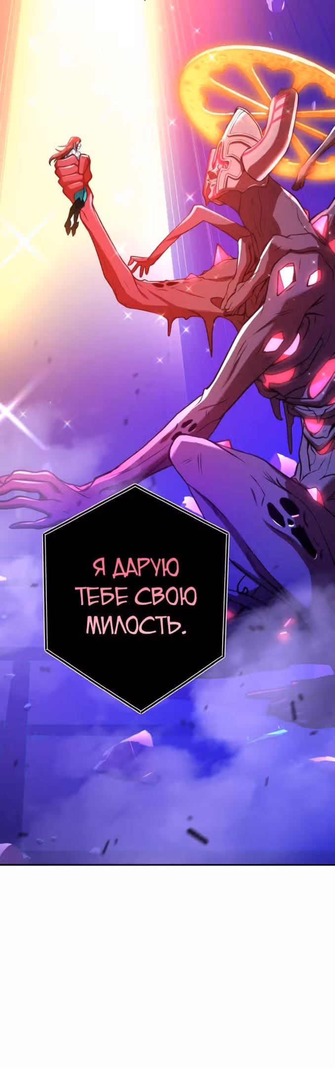 Поглощение уровней - Непревзойденный авантюрист — Том 1 · Глава 66, страница 3