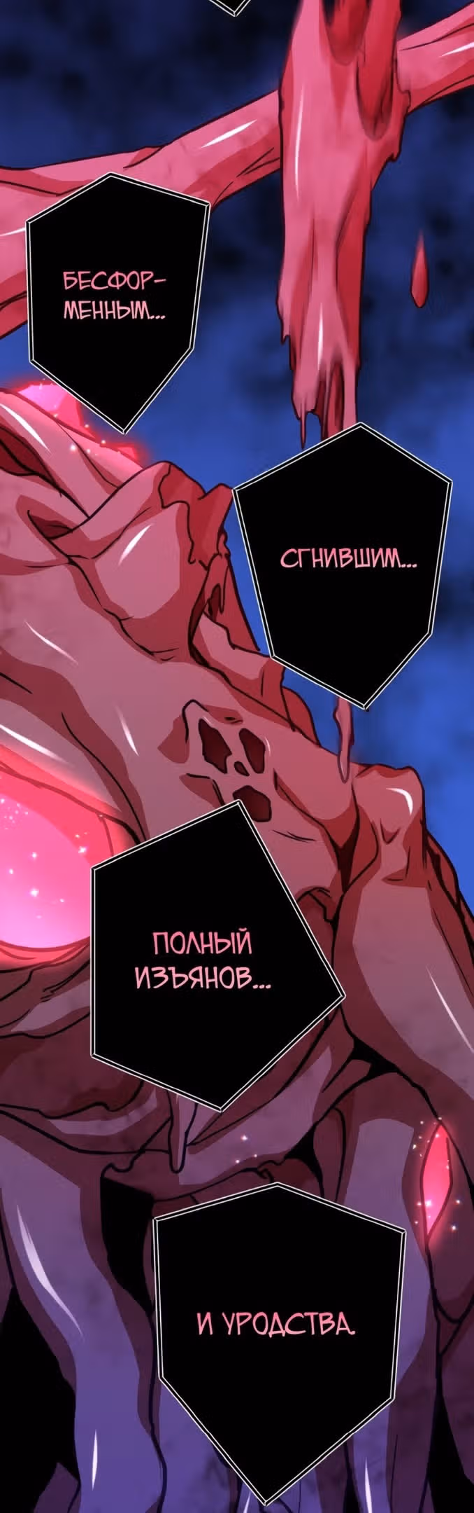 Поглощение уровней - Непревзойденный авантюрист — Том 1 · Глава 65, страница 22