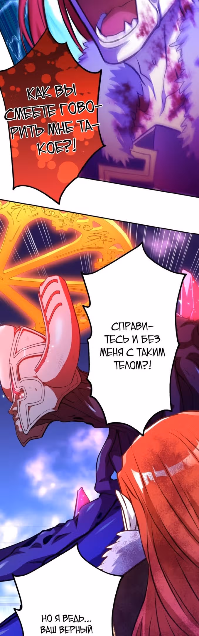 Поглощение уровней - Непревзойденный авантюрист — Том 1 · Глава 65, страница 31