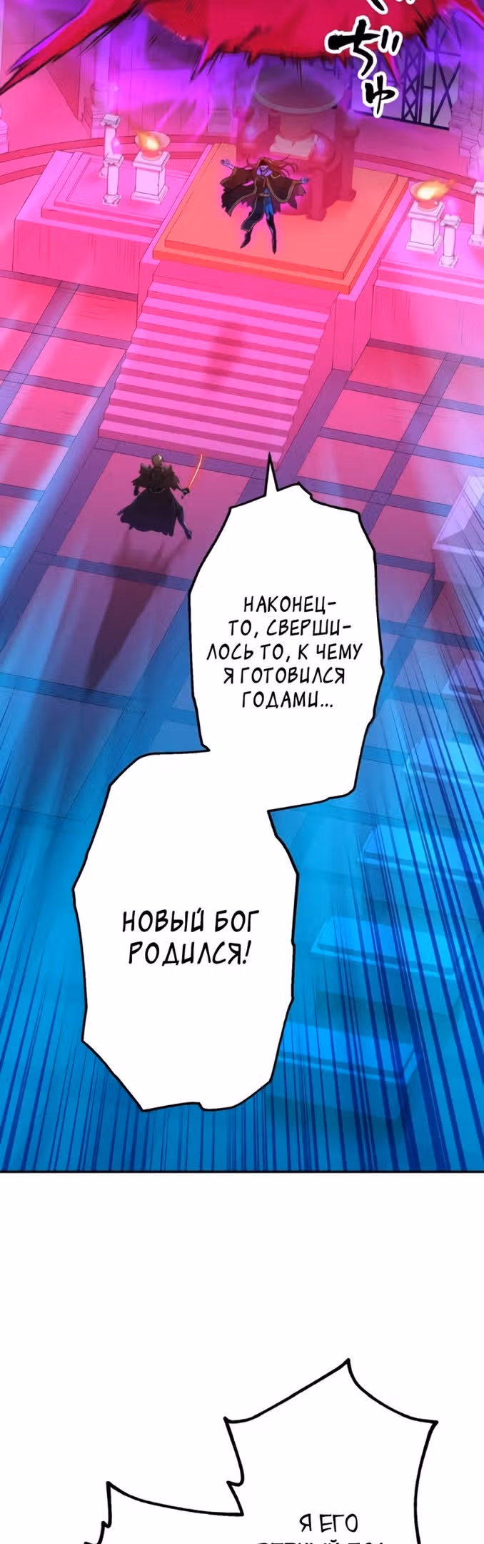 Поглощение уровней - Непревзойденный авантюрист — Том 1 · Глава 65, страница 6