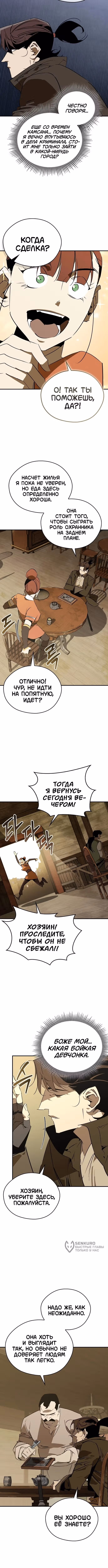 Перерождение в западном муриме — Том 2 · Глава 116, страница 13