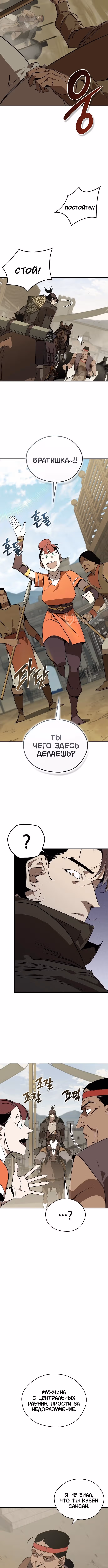 Перерождение в западном муриме — Том 2 · Глава 116, страница 3