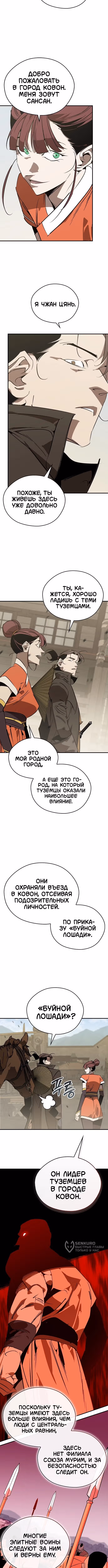 Перерождение в западном муриме — Том 2 · Глава 116, страница 5