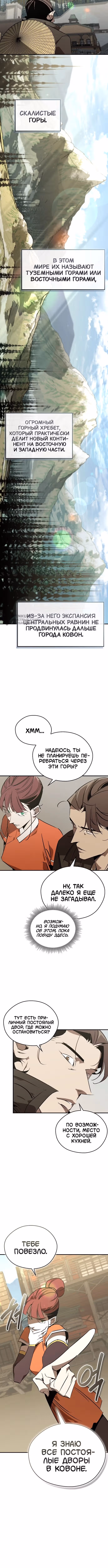 Перерождение в западном муриме — Том 2 · Глава 116, страница 7