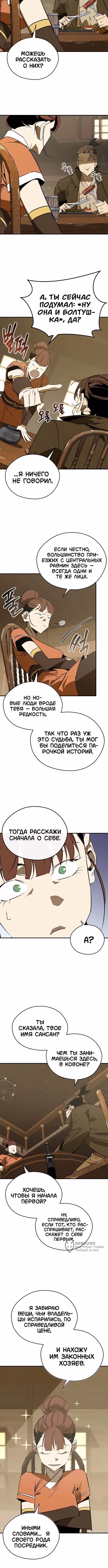 Перерождение в западном муриме — Том 2 · Глава 116, страница 9
