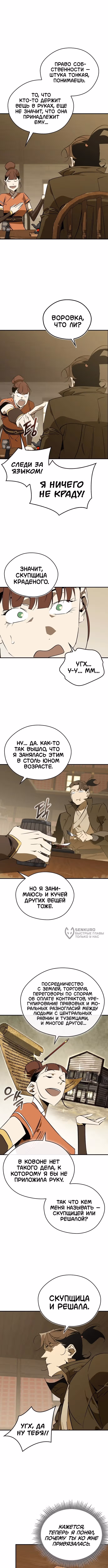 Перерождение в западном муриме — Том 2 · Глава 116, страница 10