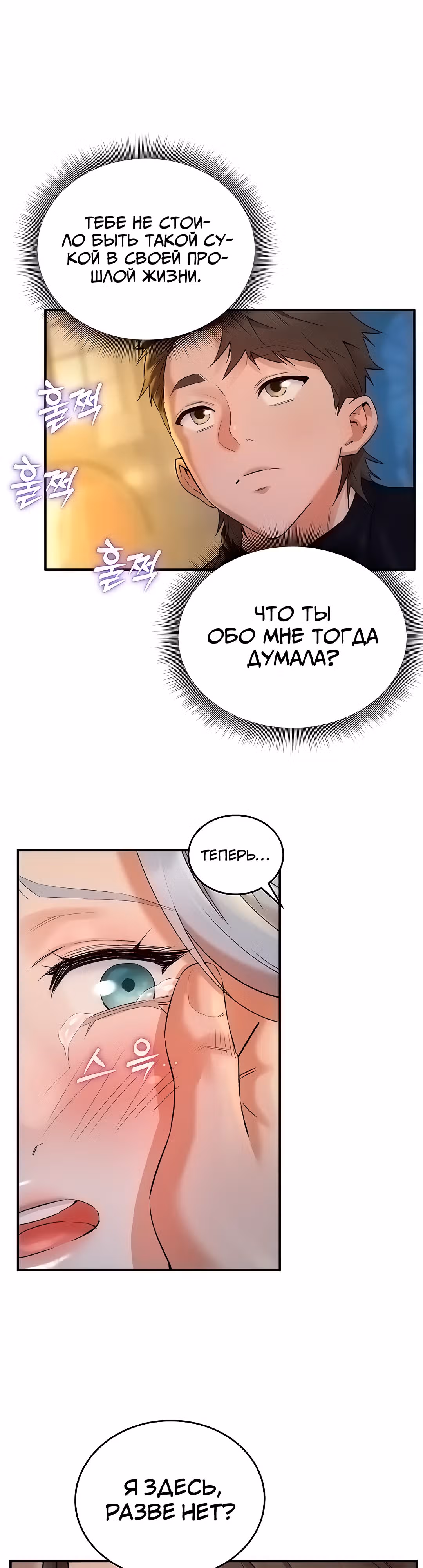Воин разочарован в тебе — Том 1 · Глава 25, страница 3