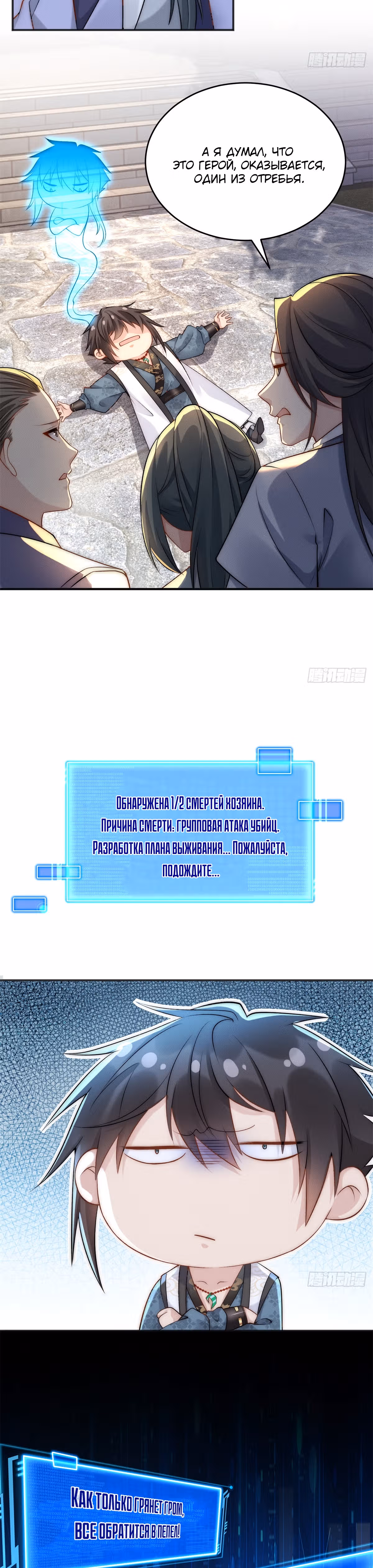 Возрождение с системой 100 миллионов жизней — Том 1 · Глава 7, страница 8