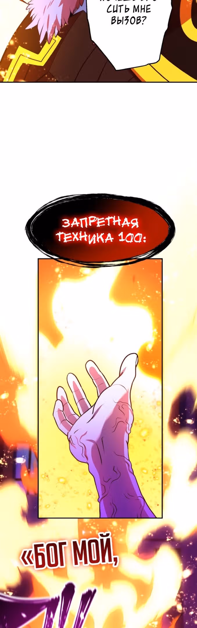 Поглощение уровней - Непревзойденный авантюрист — Том 1 · Глава 64, страница 35