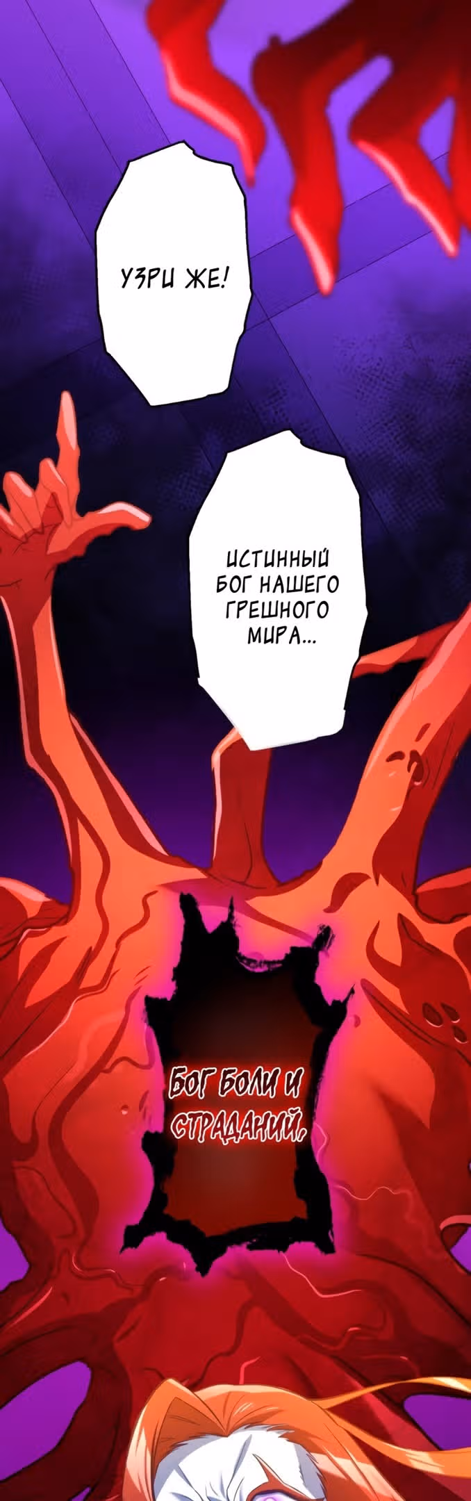 Поглощение уровней - Непревзойденный авантюрист — Том 1 · Глава 64, страница 40