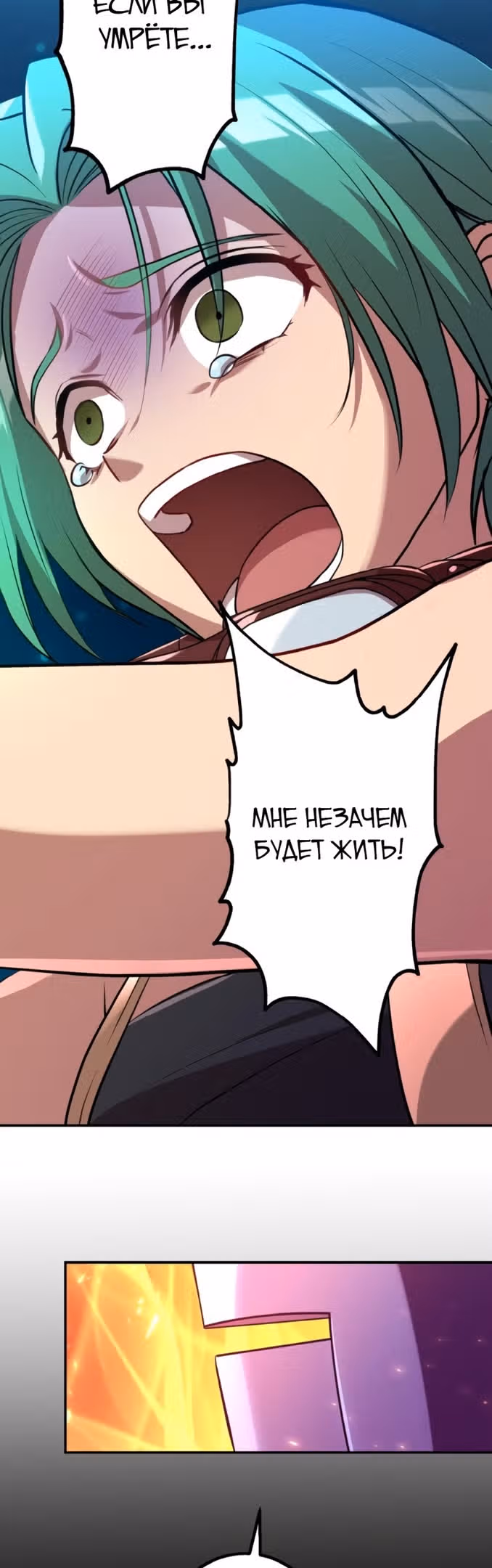 Поглощение уровней - Непревзойденный авантюрист — Том 1 · Глава 64, страница 10
