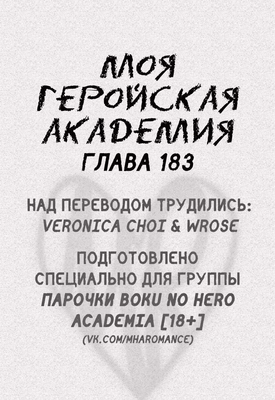 Моя геройская академия — Том 20 · Глава 183, страница 1