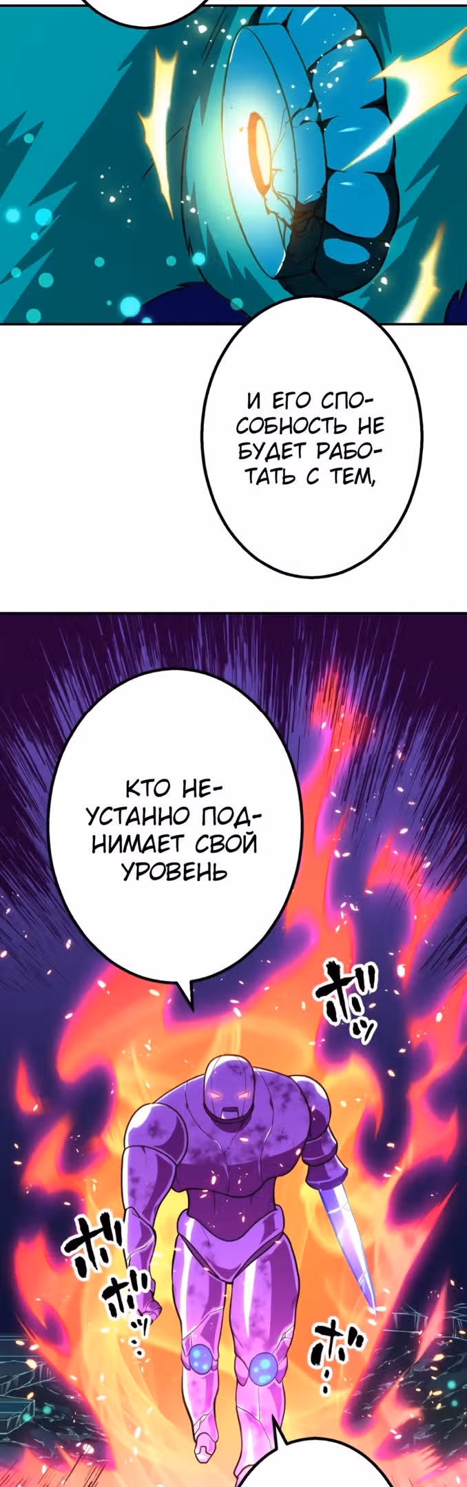 Поглощение уровней - Непревзойденный авантюрист — Том 1 · Глава 63, страница 38