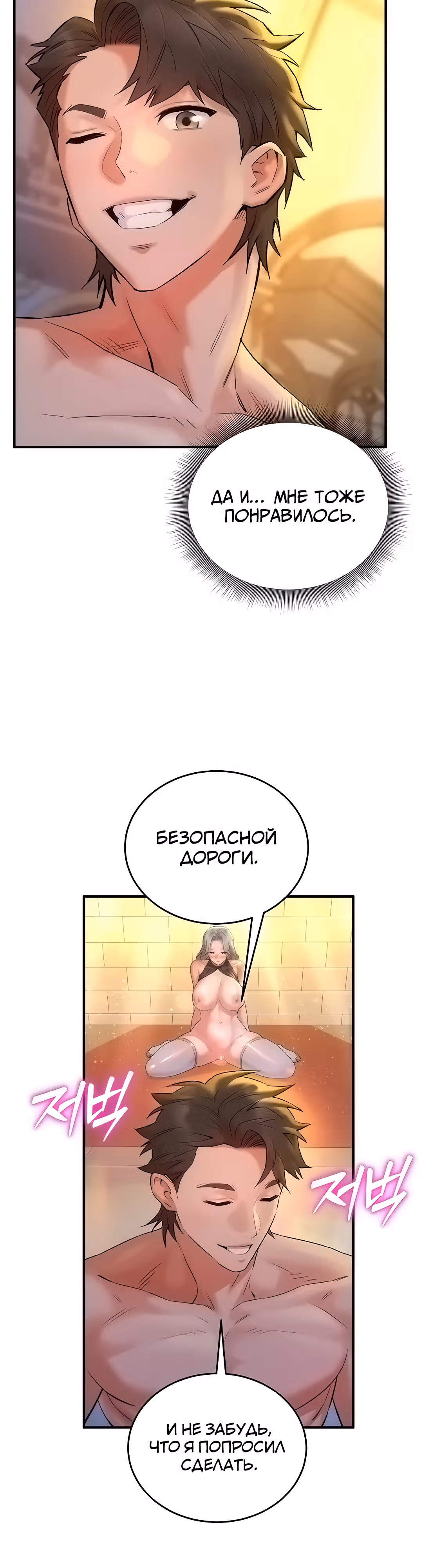 Воин разочарован в тебе — Том 1 · Глава 26, страница 33