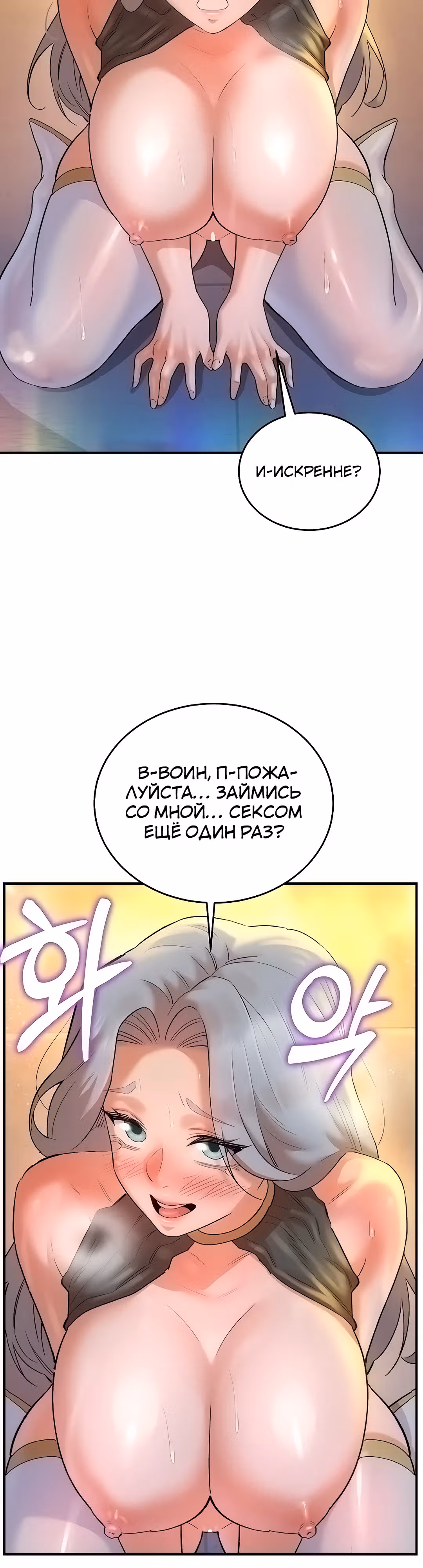 Воин разочарован в тебе — Том 1 · Глава 26, страница 40