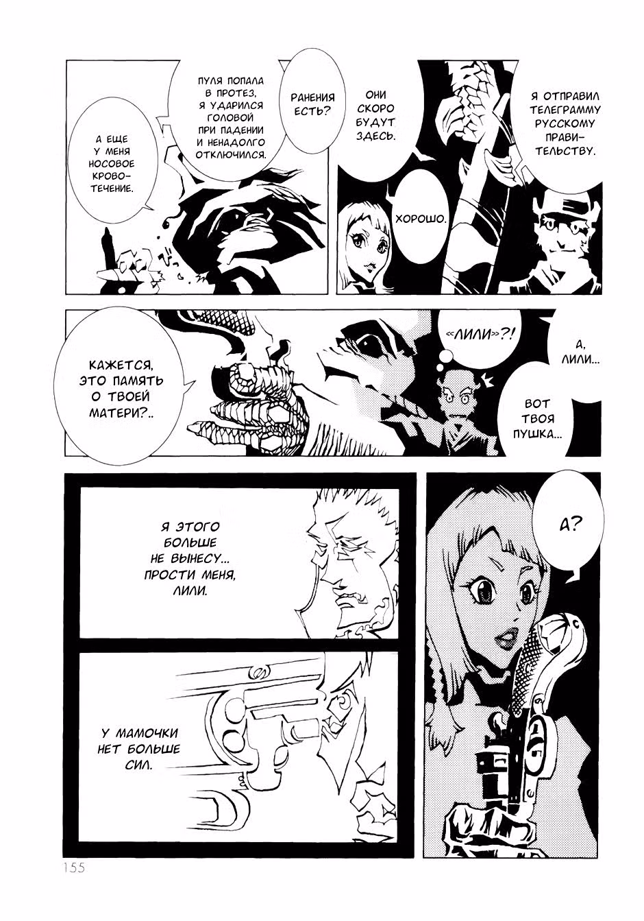 Тарабарщина — Том 1 · Глава 4, страница 39