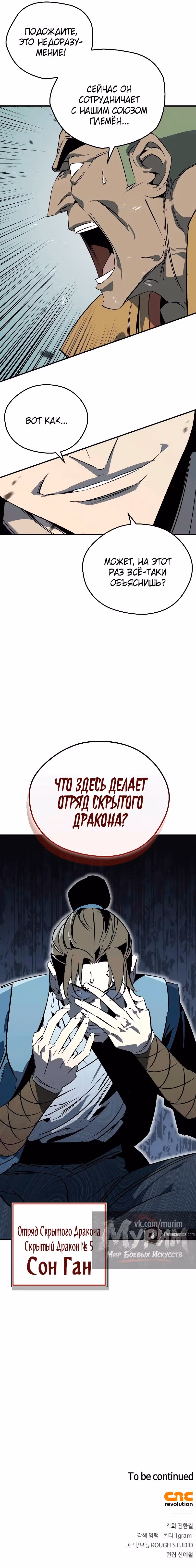Перерождение в западном муриме — Том 2 · Глава 118, страница 11