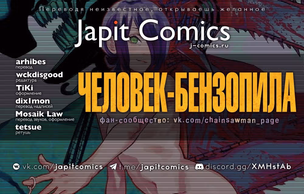 Человек-бензопила — Том 6 · Глава 52.5, страница 2