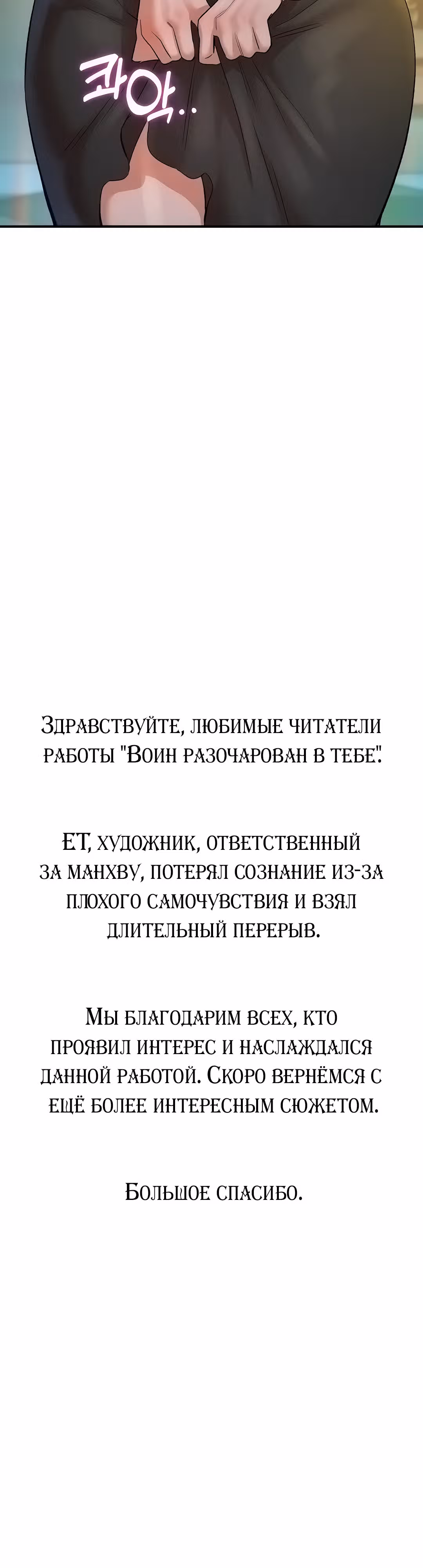 Воин разочарован в тебе — Том 1 · Глава 27, страница 44