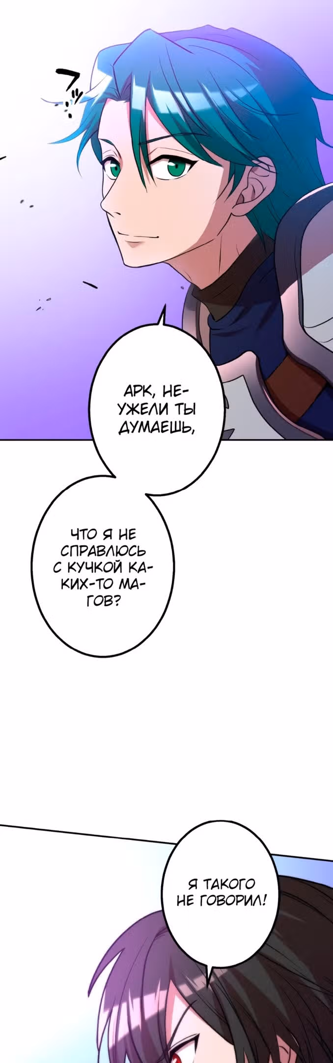 Поглощение уровней - Непревзойденный авантюрист — Том 1 · Глава 60, страница 16