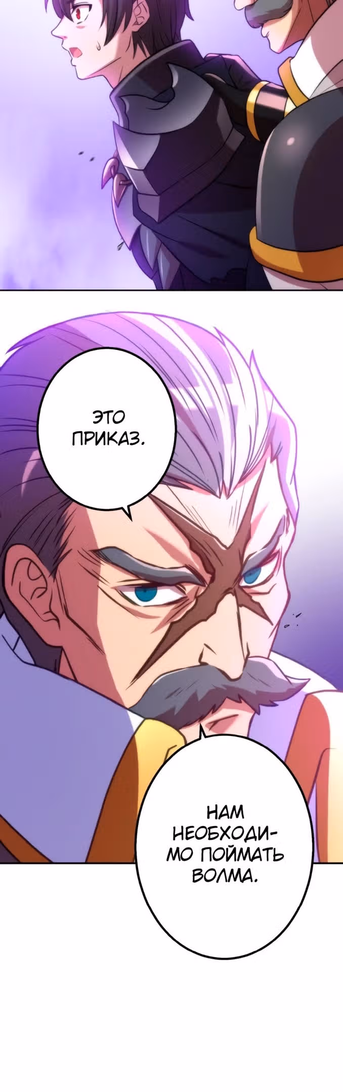 Поглощение уровней - Непревзойденный авантюрист — Том 1 · Глава 60, страница 10