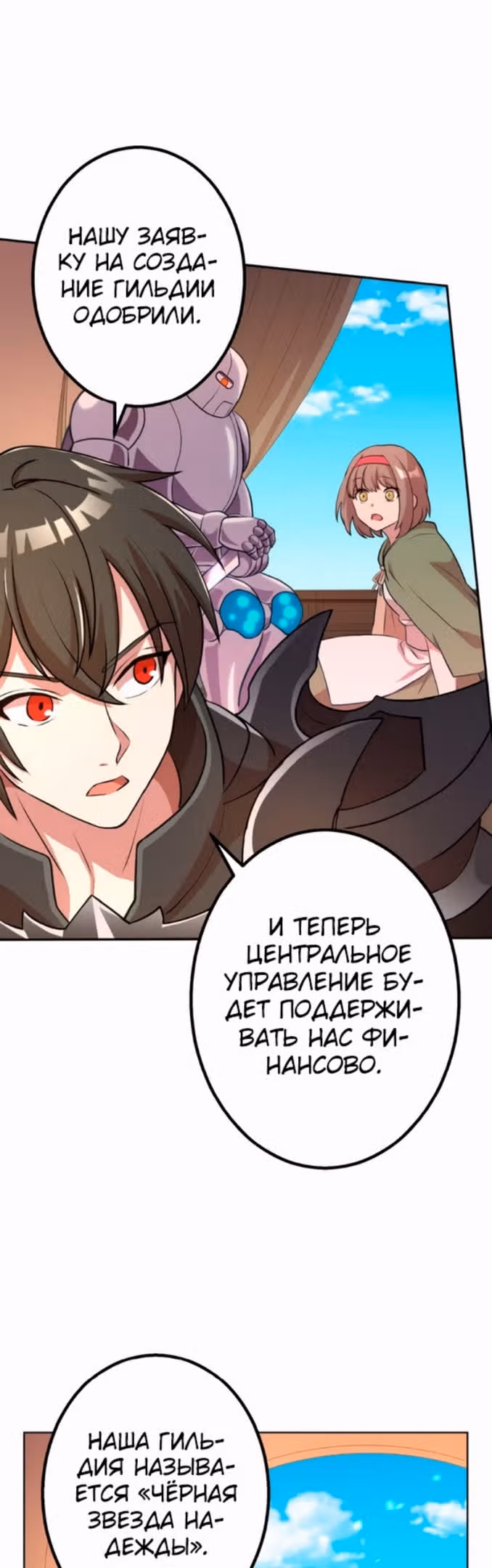 Поглощение уровней - Непревзойденный авантюрист — Том 1 · Глава 59, страница 14